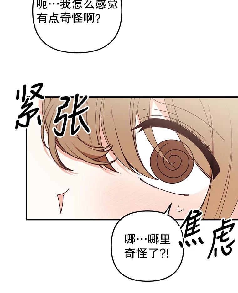 《攻略纸片人男友》23.塔罗占卜 第33页