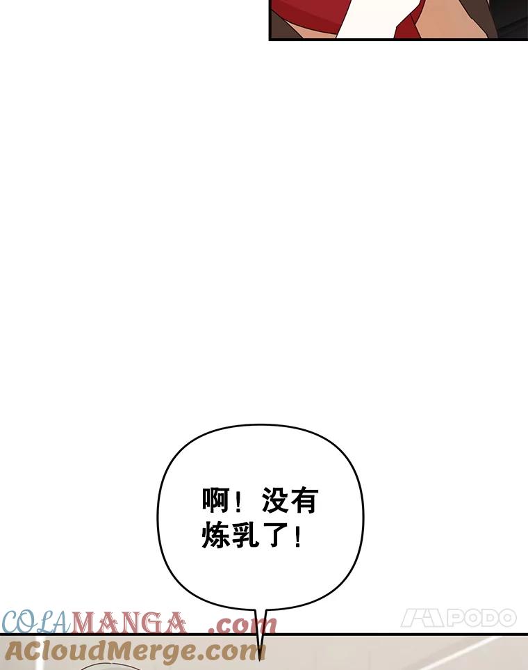 《攻略纸片人男友》23.塔罗占卜 第49页