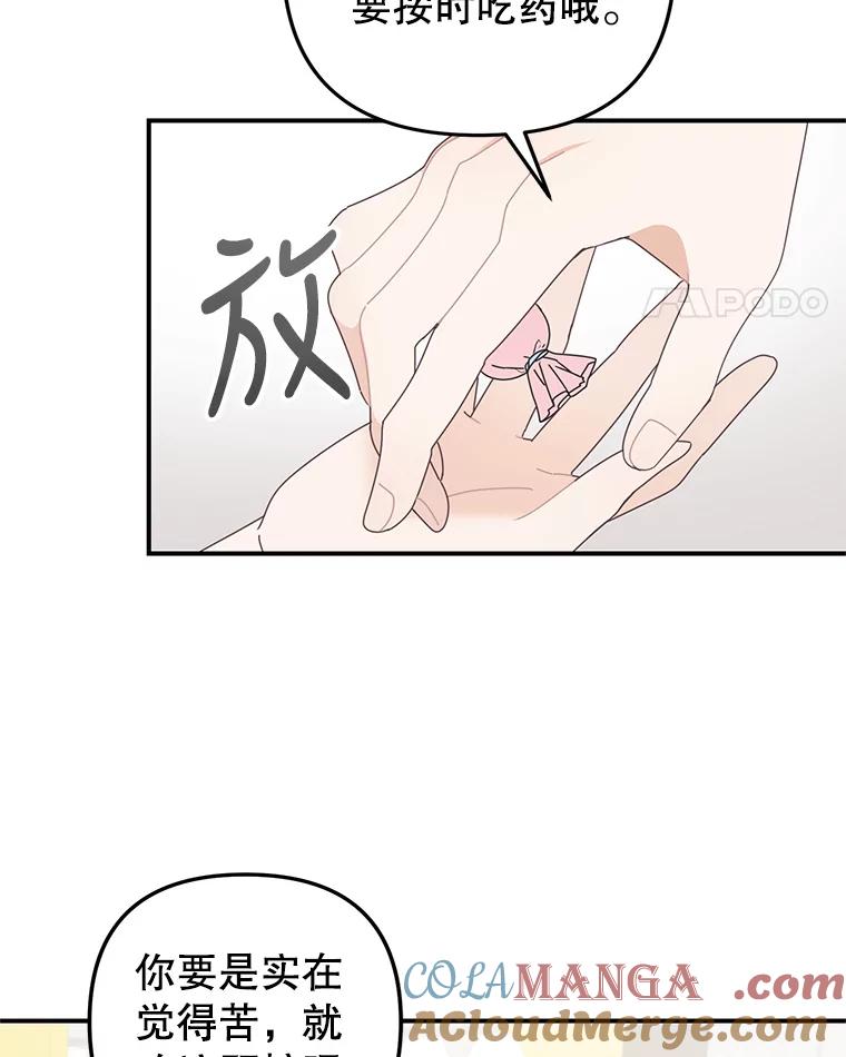 《攻略纸片人男友》23.塔罗占卜 第22页