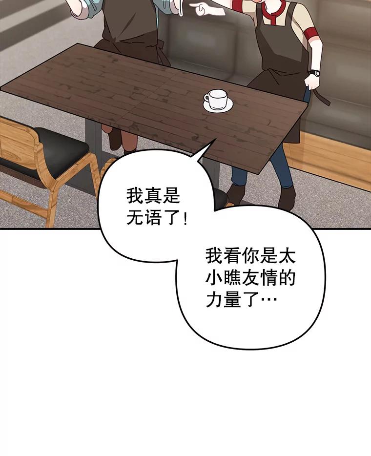 《攻略纸片人男友》23.塔罗占卜 第35页