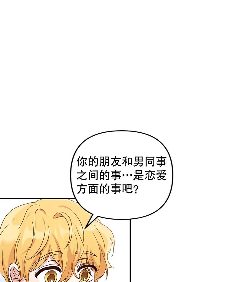 《攻略纸片人男友》23.塔罗占卜 第3页