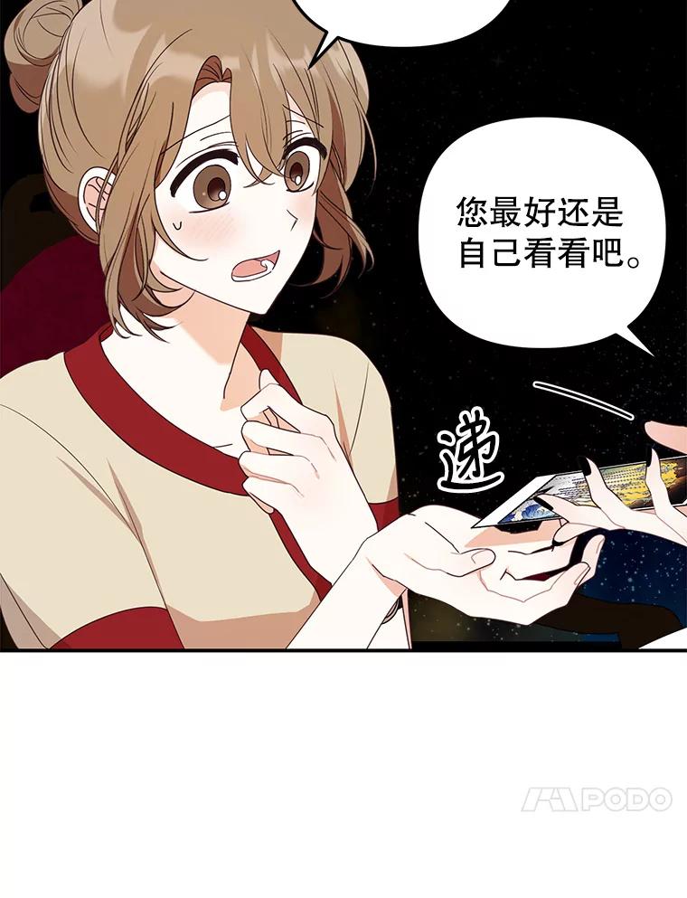 《攻略纸片人男友》23.塔罗占卜 第92页