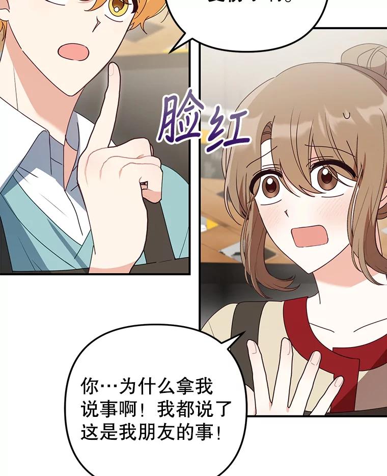 《攻略纸片人男友》23.塔罗占卜 第30页