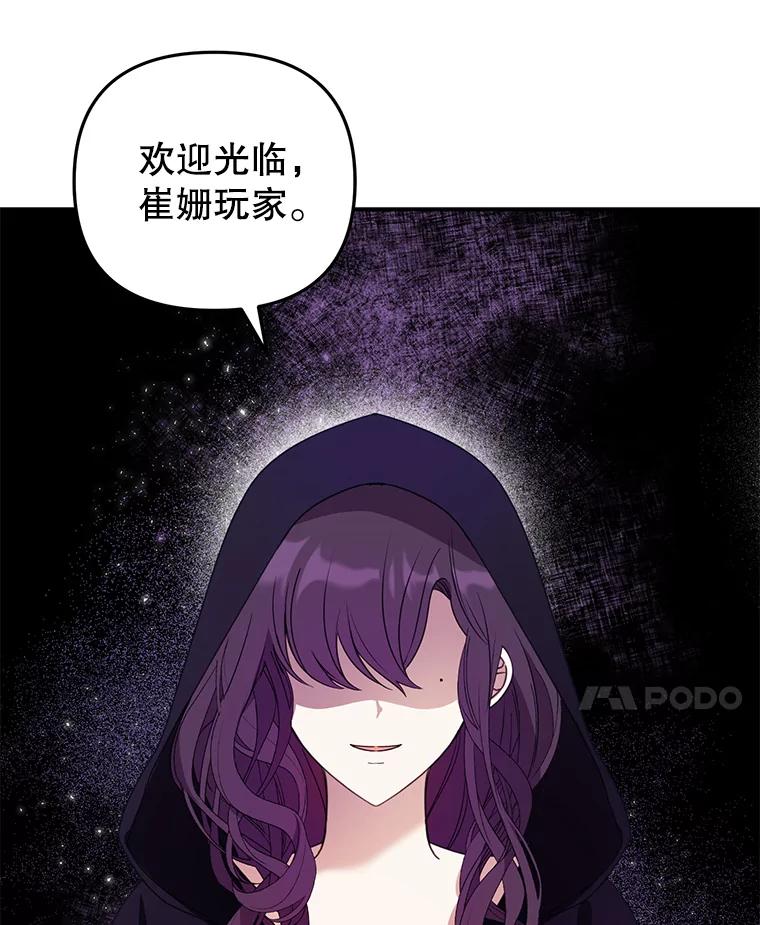 《攻略纸片人男友》23.塔罗占卜 第63页