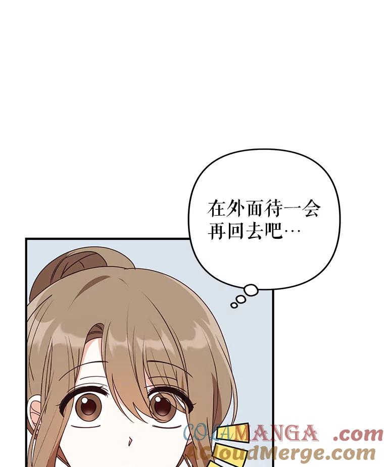 《攻略纸片人男友》23.塔罗占卜 第58页