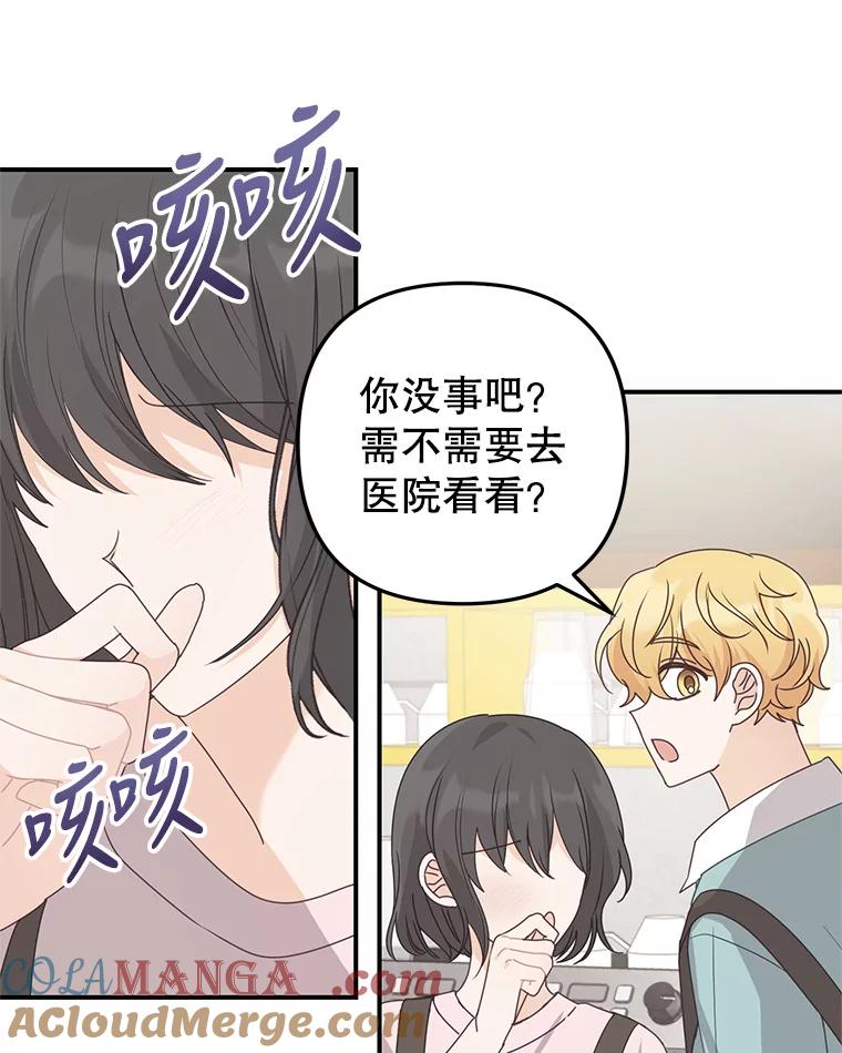 《攻略纸片人男友》23.塔罗占卜 第19页