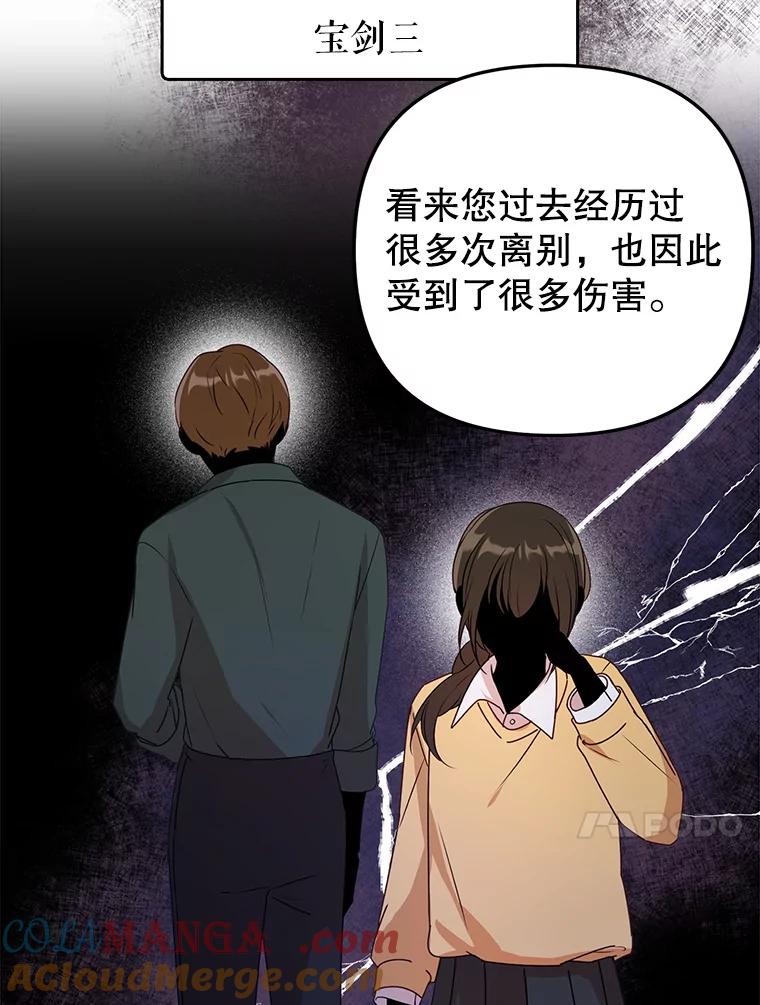 《攻略纸片人男友》23.塔罗占卜 第79页