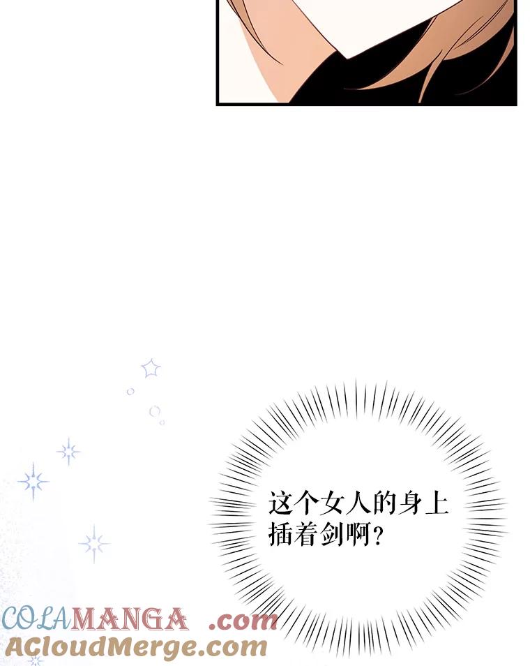 《攻略纸片人男友》23.塔罗占卜 第94页