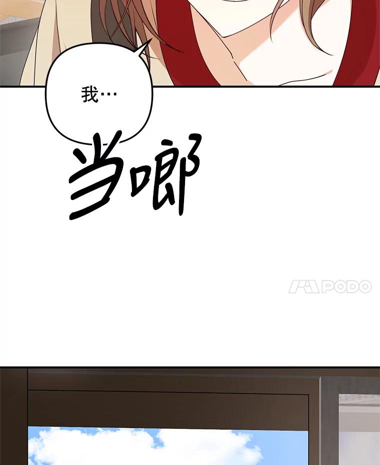 《攻略纸片人男友》23.塔罗占卜 第39页