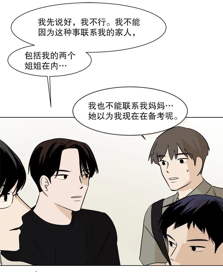 《寻找小艾》22.常青树 第47页