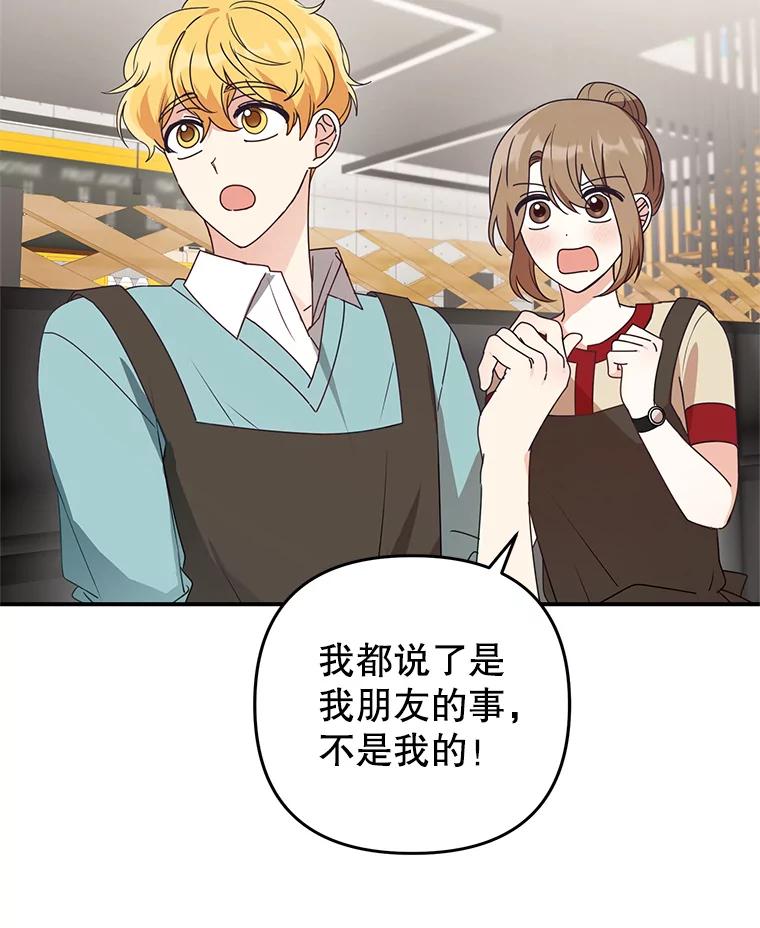 《攻略纸片人男友》23.塔罗占卜 第42页