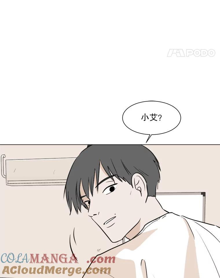 《寻找小艾》22.常青树 第58页