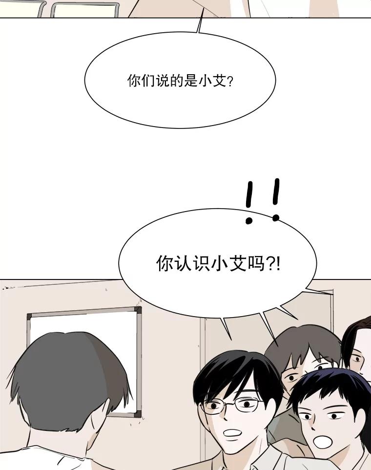 《寻找小艾》22.常青树 第59页