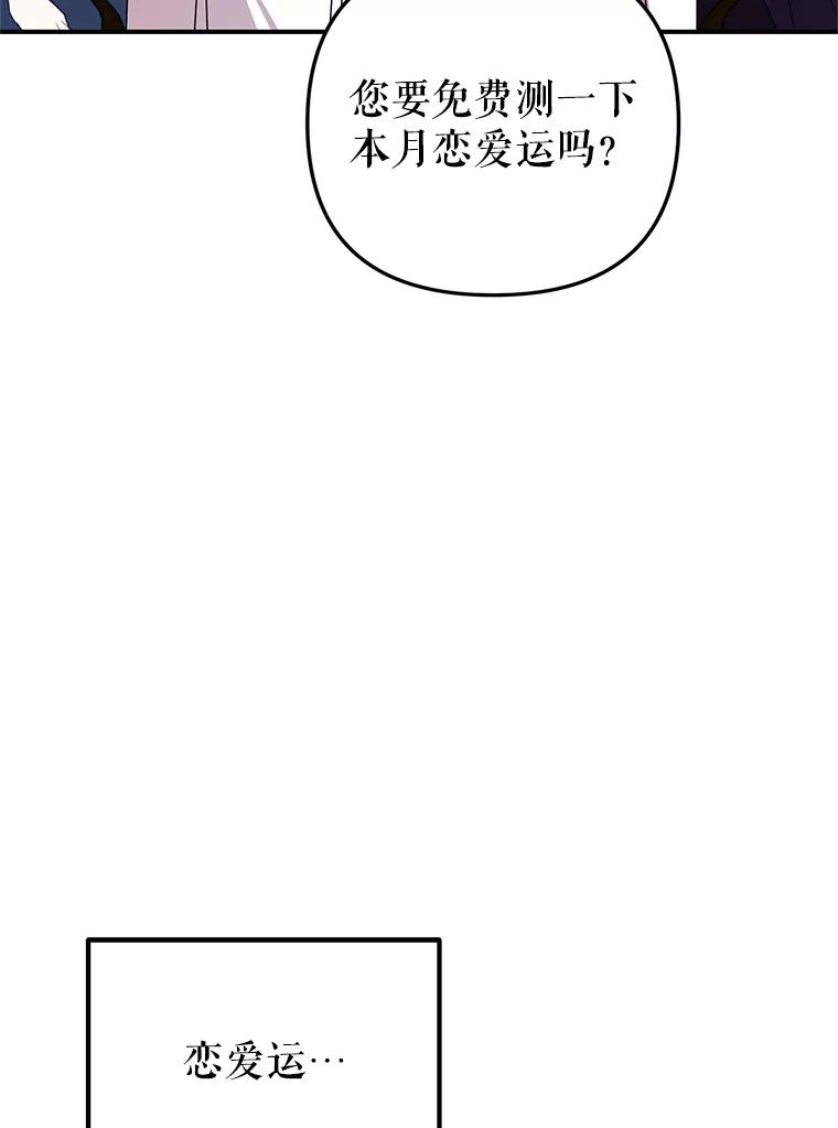 《攻略纸片人男友》23.塔罗占卜 第66页