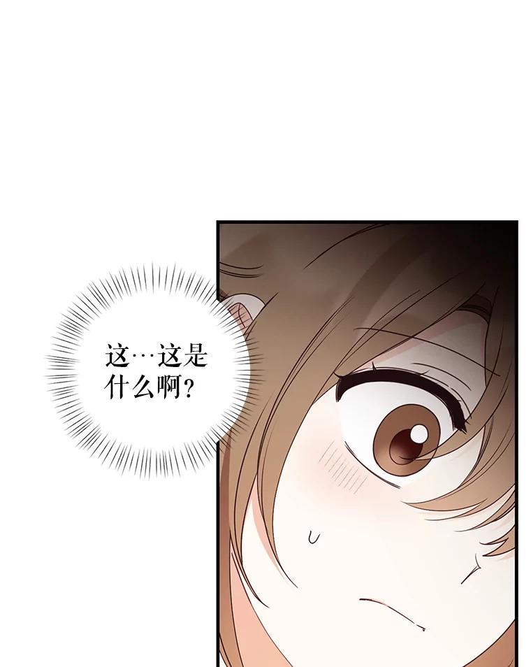 《攻略纸片人男友》23.塔罗占卜 第93页