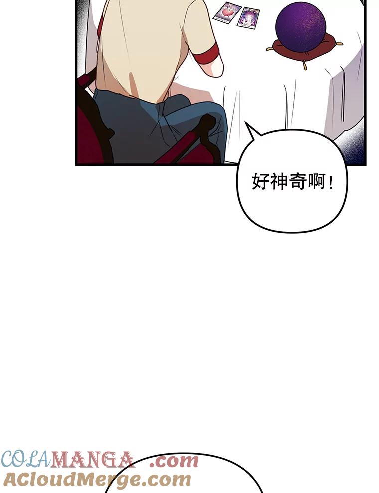 《攻略纸片人男友》23.塔罗占卜 第85页