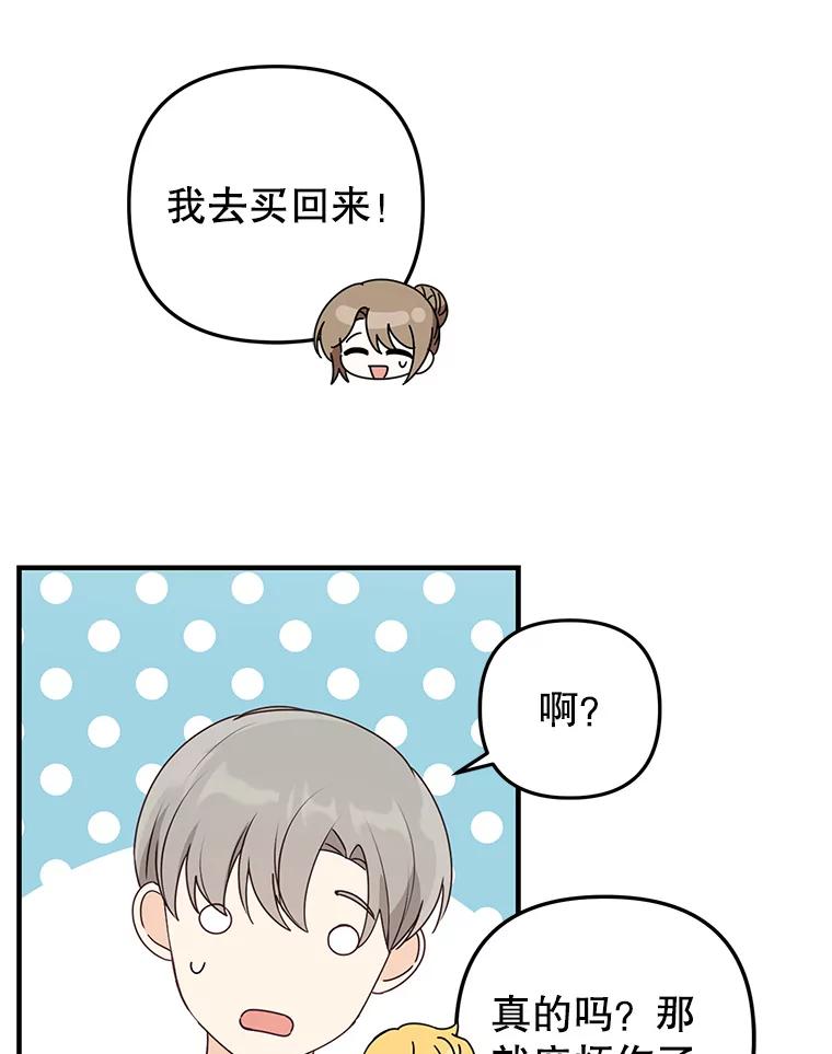 《攻略纸片人男友》23.塔罗占卜 第51页