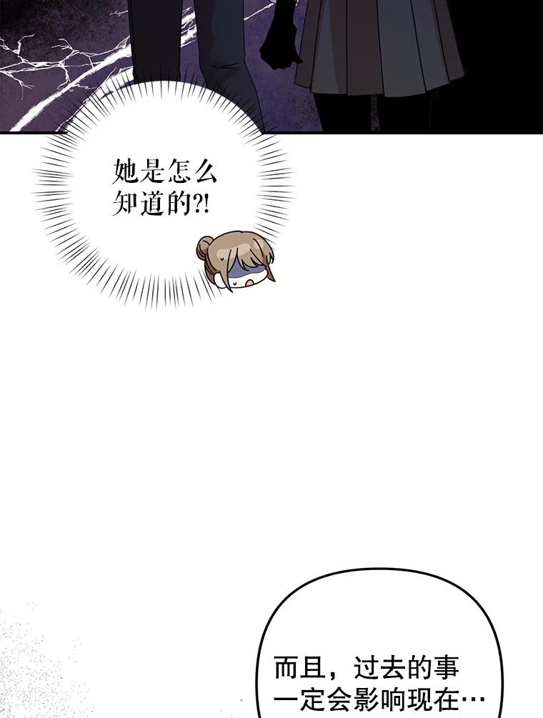 《攻略纸片人男友》23.塔罗占卜 第80页