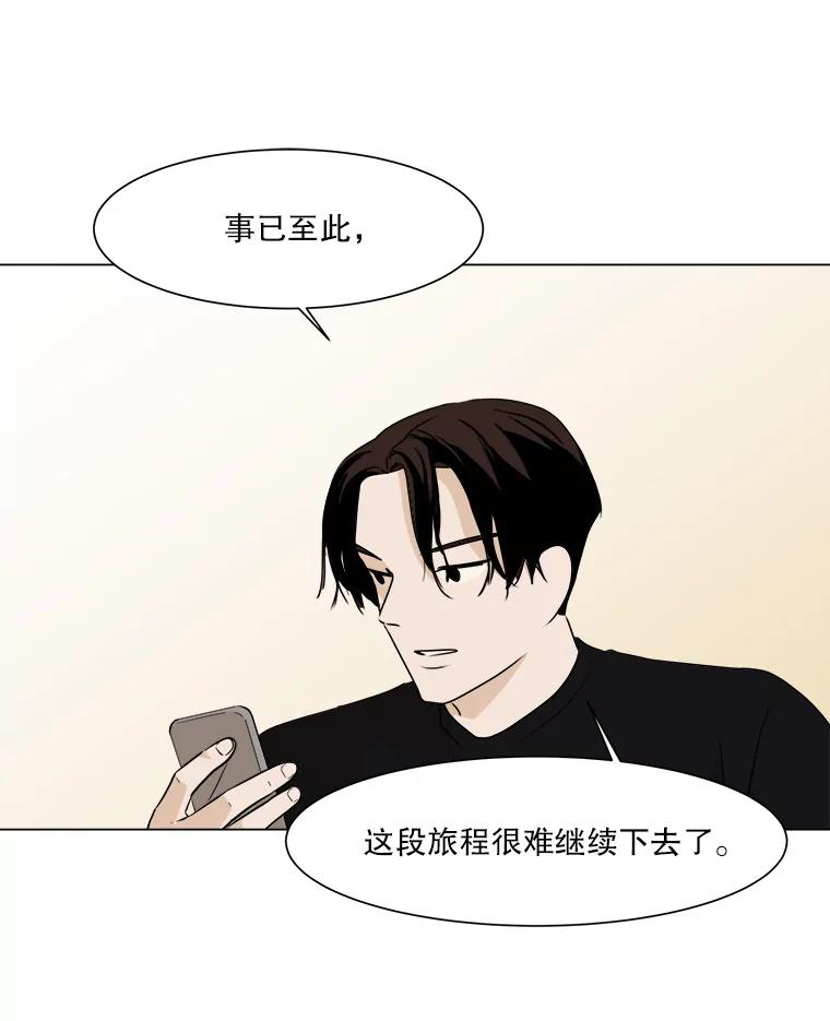 《寻找小艾》22.常青树 第29页