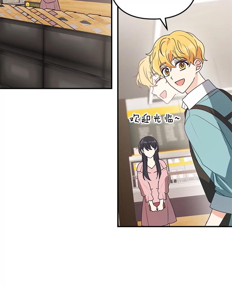 《攻略纸片人男友》23.塔罗占卜 第44页