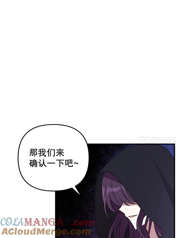 《攻略纸片人男友》23.塔罗占卜 第76页