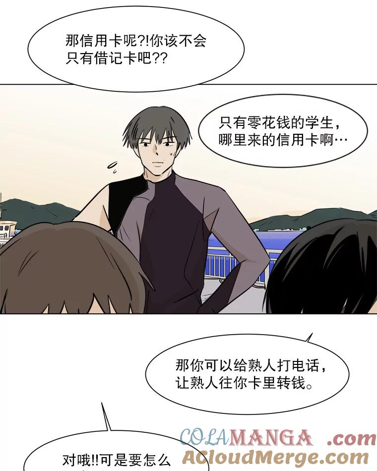 《寻找小艾》22.常青树 第37页