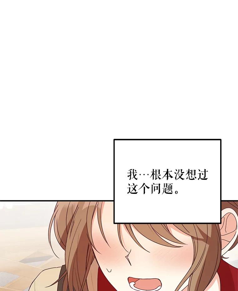 《攻略纸片人男友》23.塔罗占卜 第38页