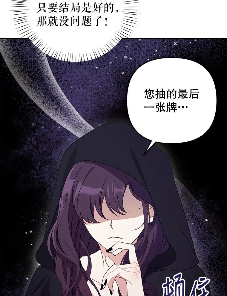 《攻略纸片人男友》23.塔罗占卜 第90页