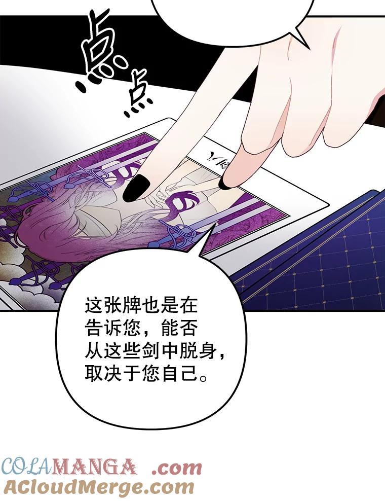 《攻略纸片人男友》23.塔罗占卜 第88页