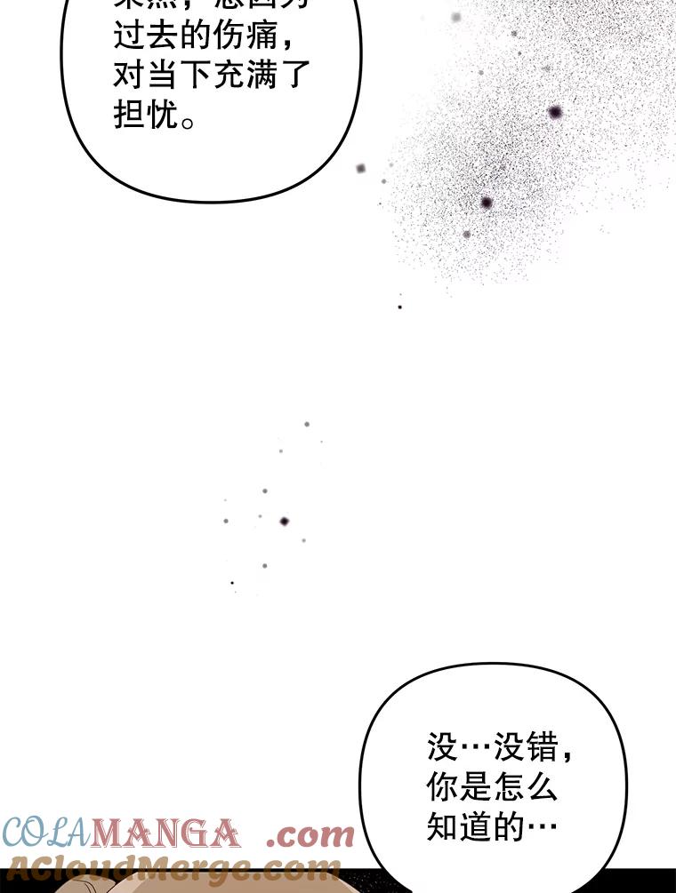 《攻略纸片人男友》23.塔罗占卜 第82页