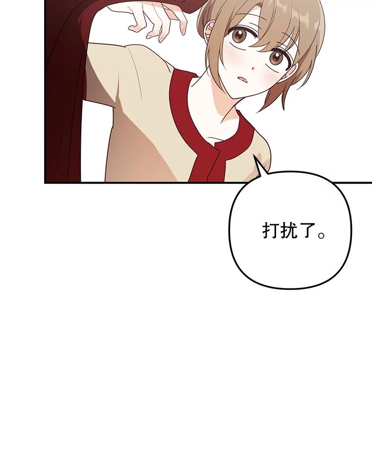 《攻略纸片人男友》23.塔罗占卜 第62页