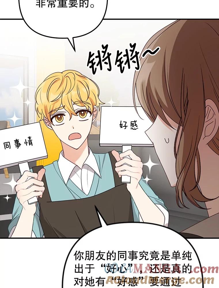 《攻略纸片人男友》23.塔罗占卜 第16页