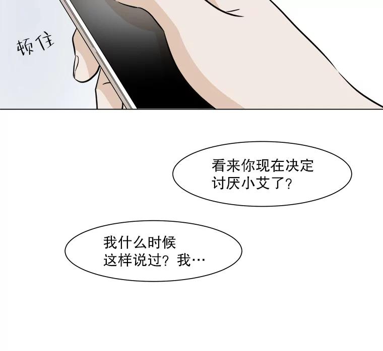 《寻找小艾》22.常青树 第57页
