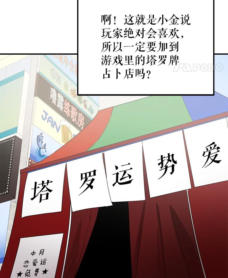 《攻略纸片人男友》23.塔罗占卜 第60页