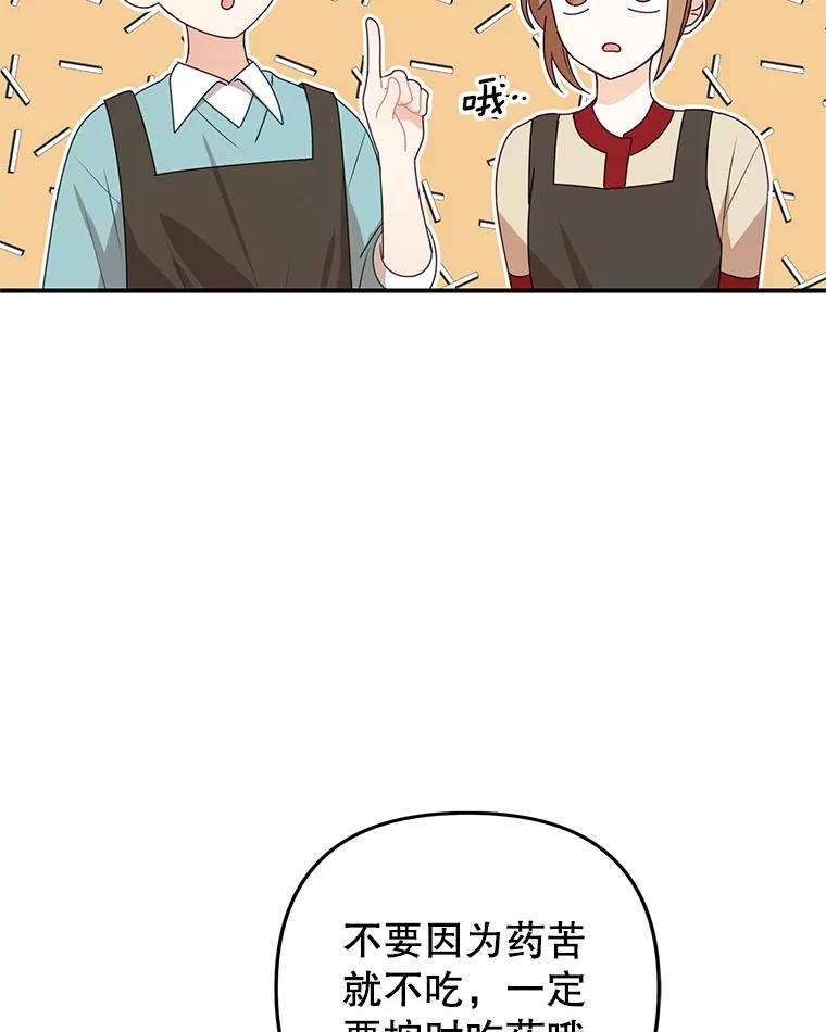 《攻略纸片人男友》23.塔罗占卜 第21页