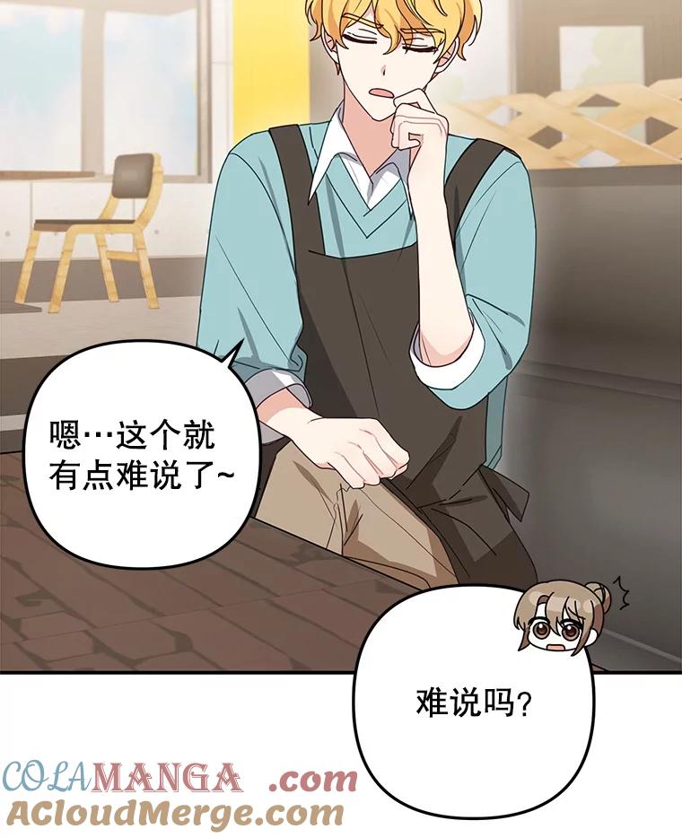 《攻略纸片人男友》23.塔罗占卜 第28页