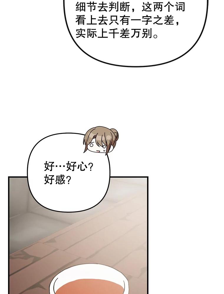 《攻略纸片人男友》23.塔罗占卜 第17页