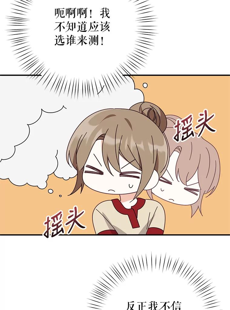 《攻略纸片人男友》23.塔罗占卜 第69页