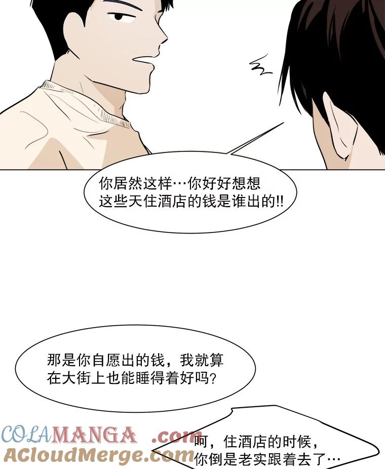 《寻找小艾》22.常青树 第49页