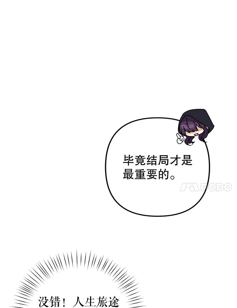 《攻略纸片人男友》23.塔罗占卜 第89页