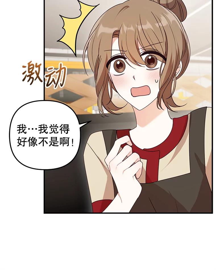 《攻略纸片人男友》23.塔罗占卜 第26页
