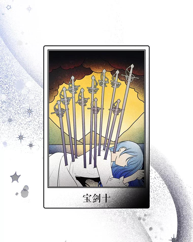《攻略纸片人男友》23.塔罗占卜 第95页