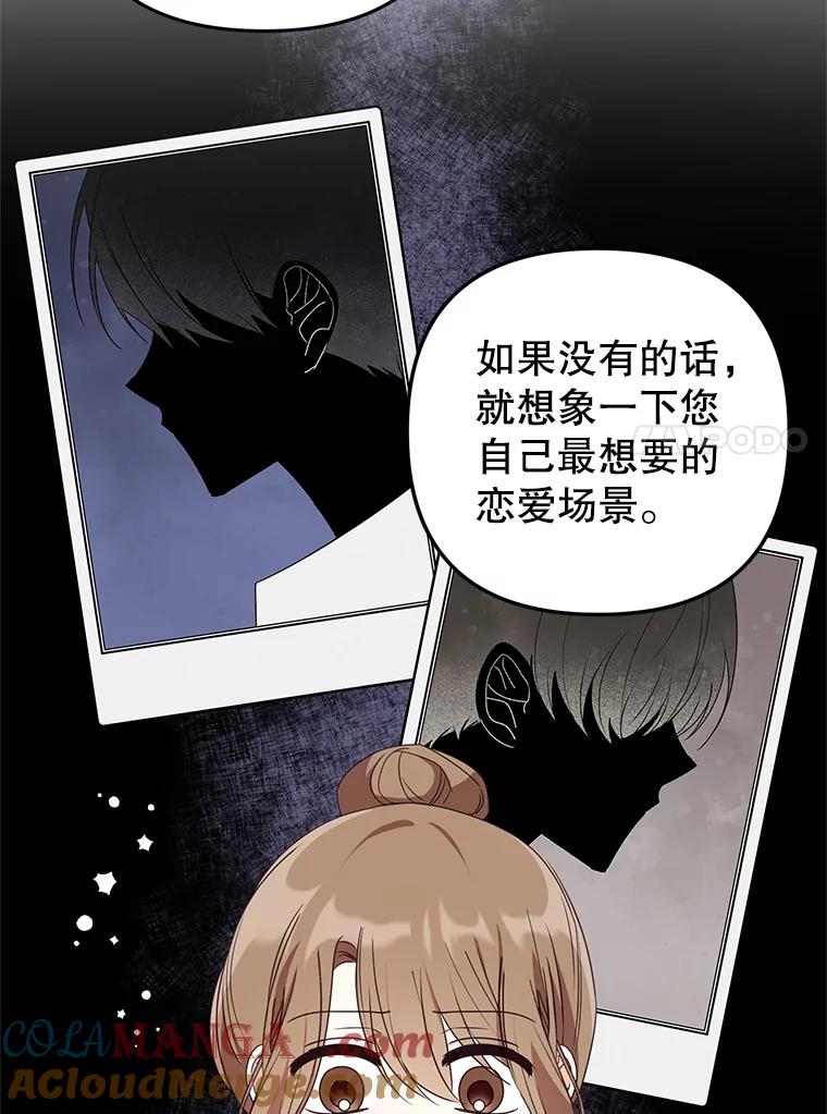 《攻略纸片人男友》23.塔罗占卜 第73页