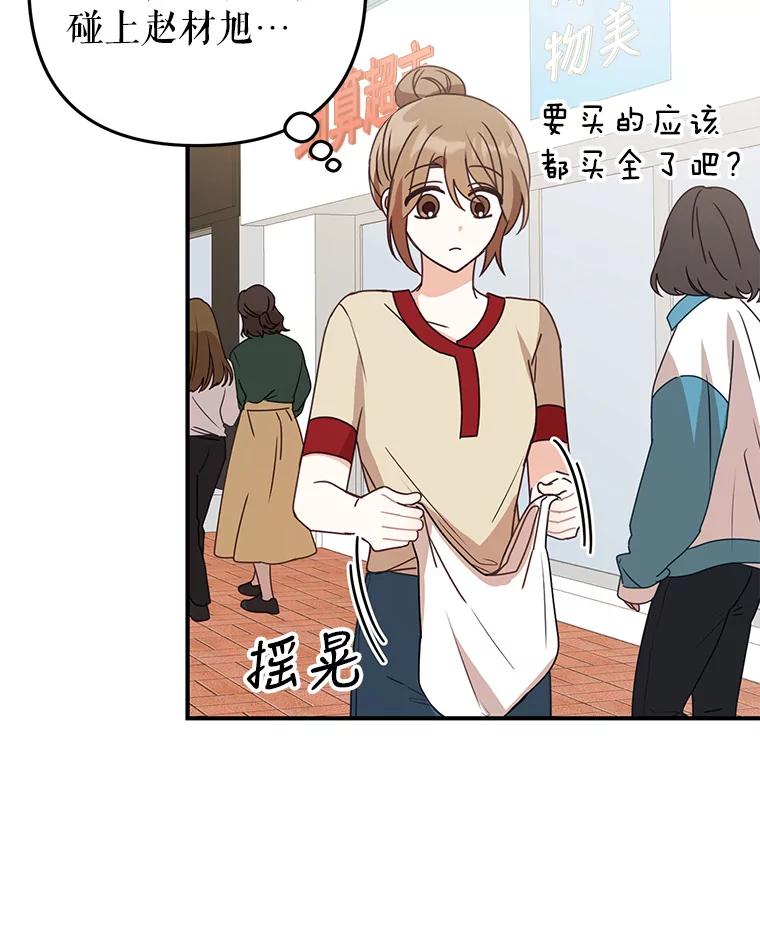 《攻略纸片人男友》23.塔罗占卜 第57页