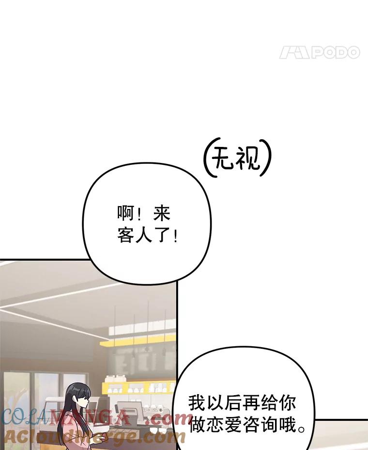 《攻略纸片人男友》23.塔罗占卜 第43页