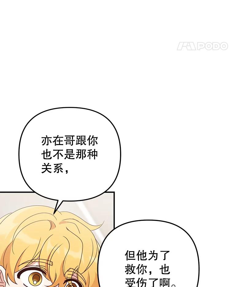 《攻略纸片人男友》23.塔罗占卜 第29页