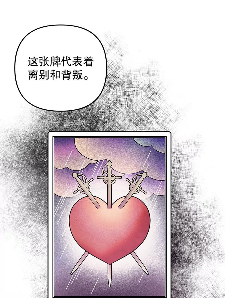 《攻略纸片人男友》23.塔罗占卜 第78页