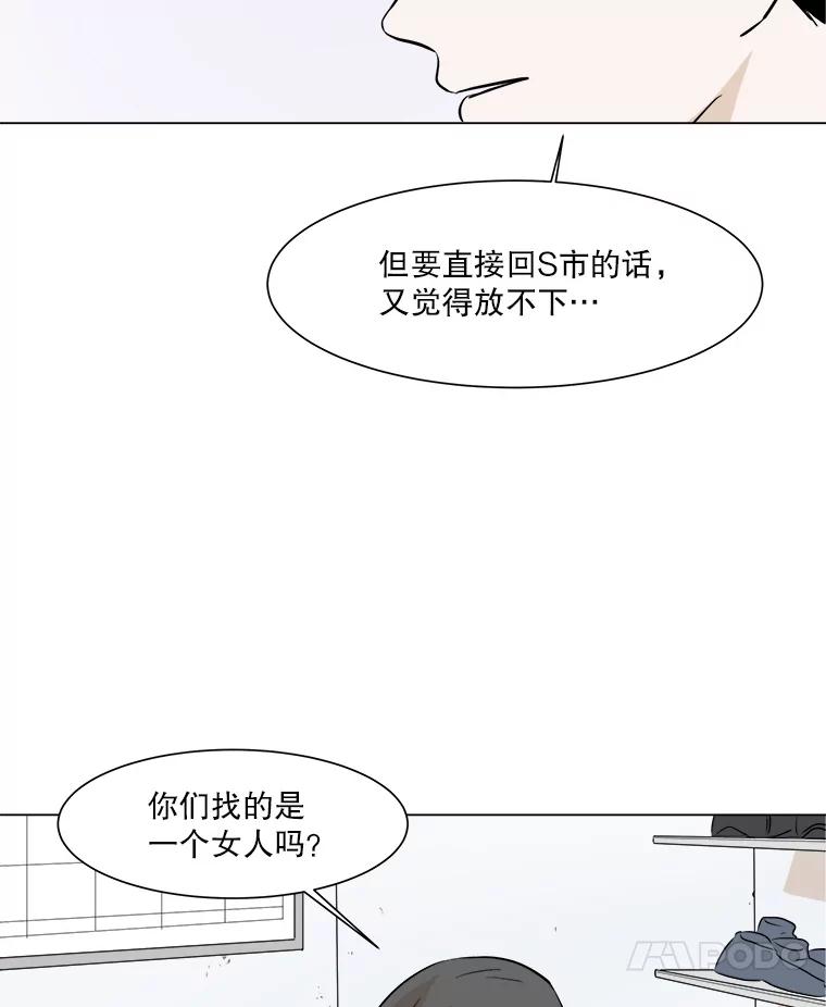 《寻找小艾》22.常青树 第53页
