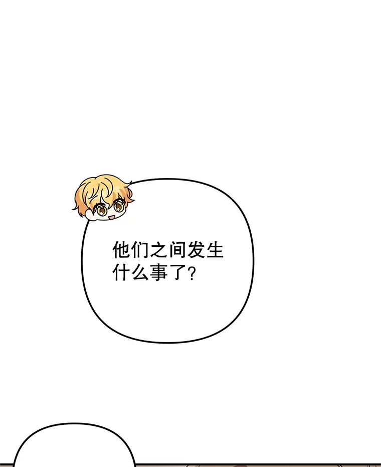 《攻略纸片人男友》23.塔罗占卜 第5页