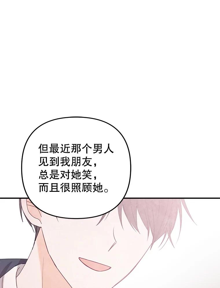 《攻略纸片人男友》23.塔罗占卜 第11页